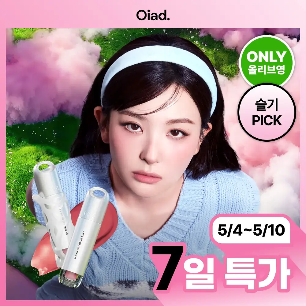 [올영단독컬러/슬기PICK] 오아드 슬레인 에어 블러 틴트 8종 단품/기획